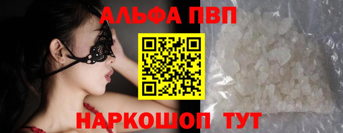 Alpha-PVP СК КРИС  А ПВП  Alpha PVP Crystall  Alpha-PVP VHQ  Тамбов  Вход с VPN 