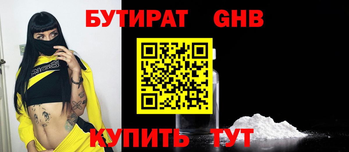Тамбов  БУТИРАТ GHB  Вход с VPN 