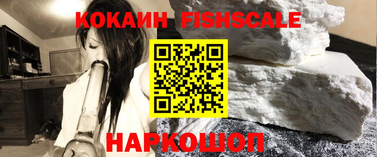 Cocaine Fish Scale Тамбов
