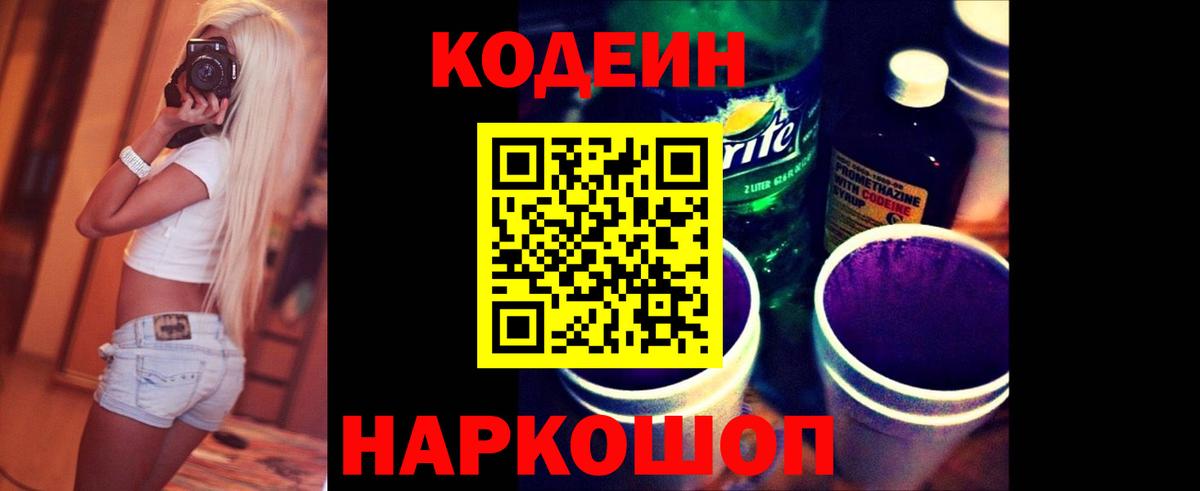 Кодеиновый сироп Lean напиток Lean (лин)  Вход с VPN  Тамбов 