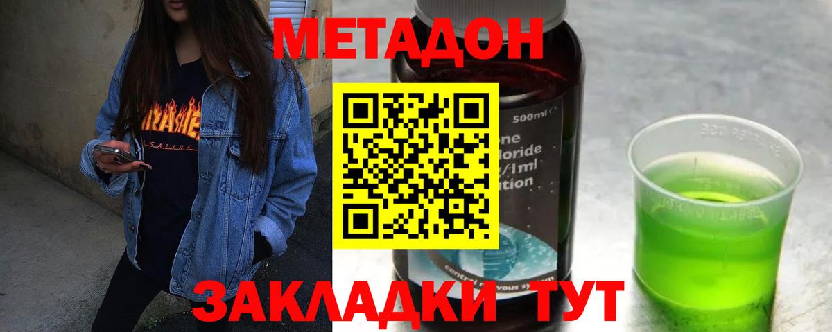 Тамбов  МЕТАДОН methadone  Метадон methadone  Вход с VPN 